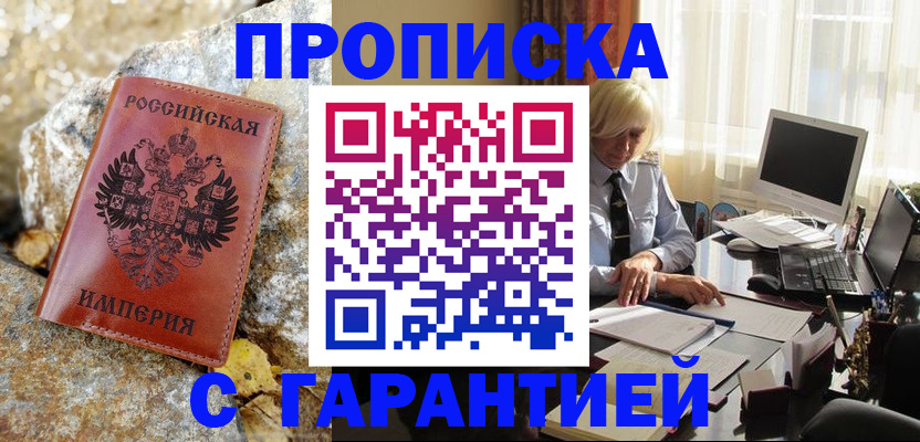 прописка штамп в Кинешме