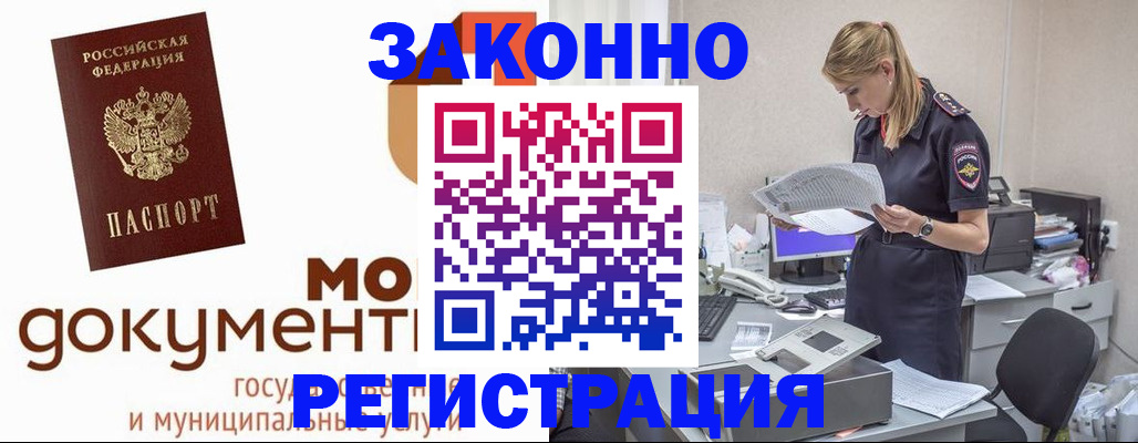 прописка иностранных граждан в Кинешме