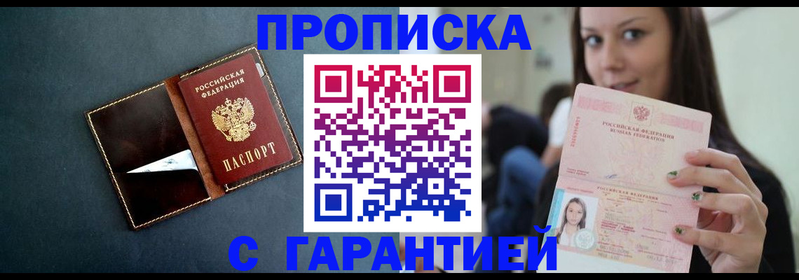 прописка в квартире в Кинешме